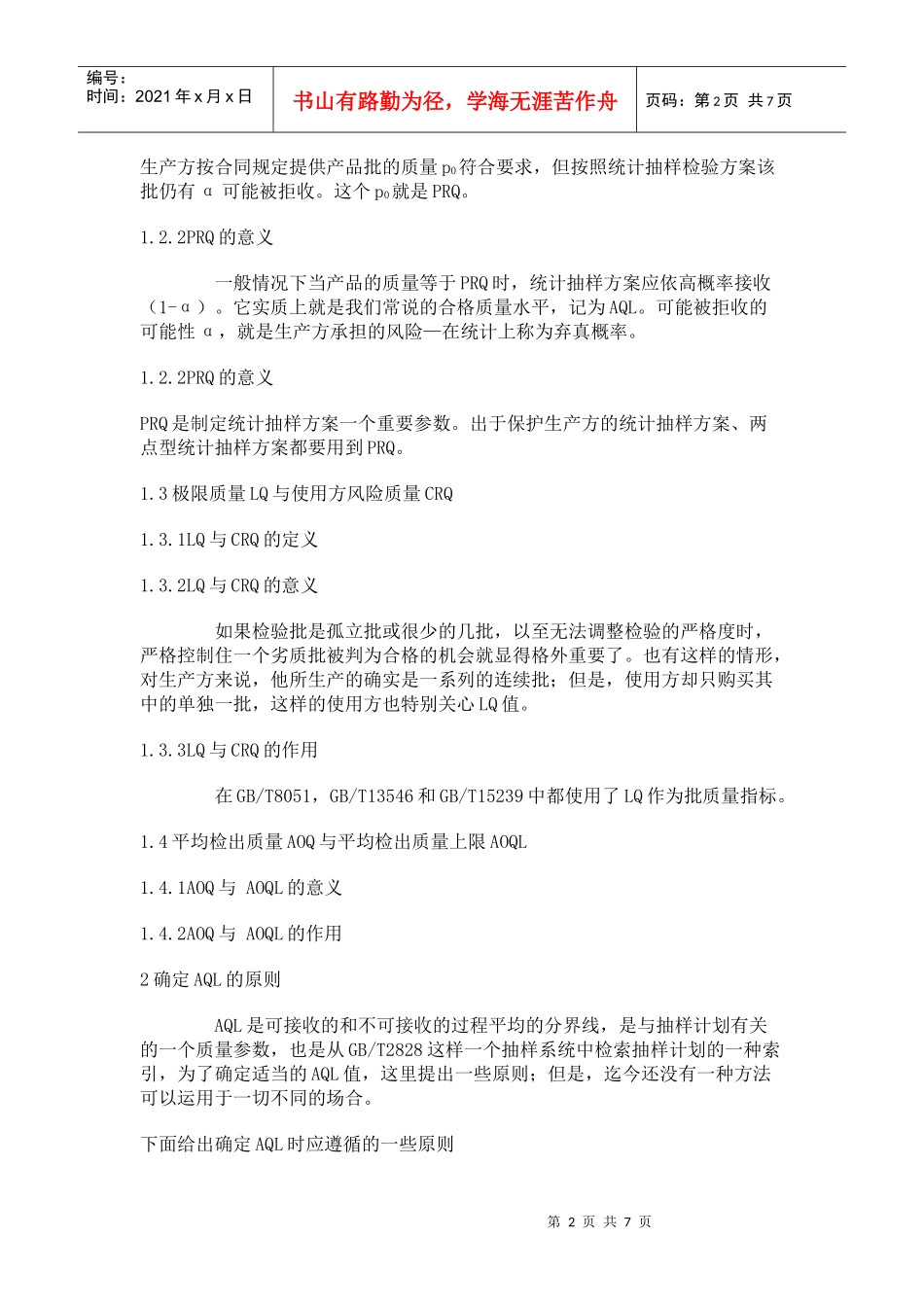 AQL质量水平的意义及其确定方法_第2页