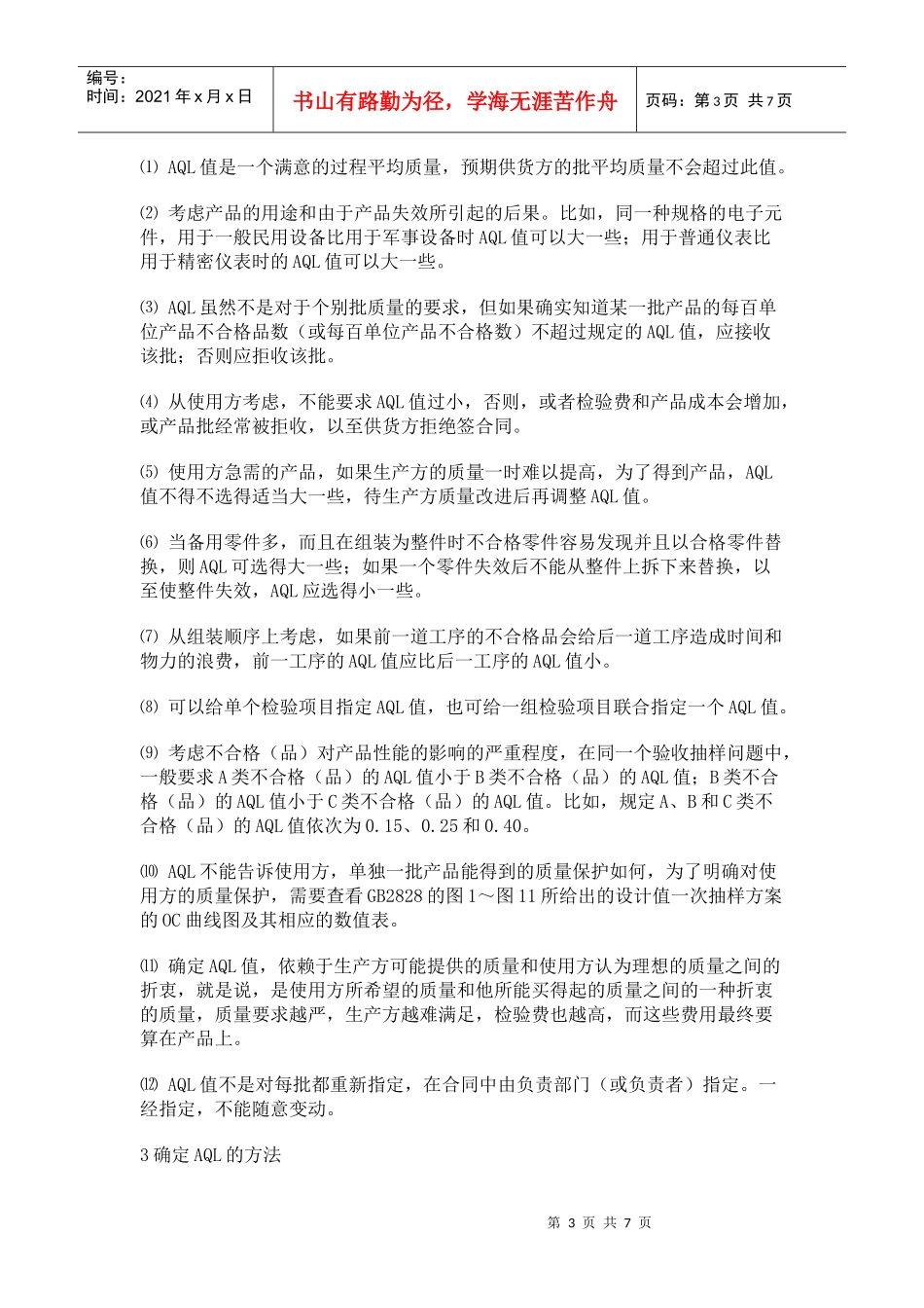 AQL质量水平的意义及其确定方法_第3页