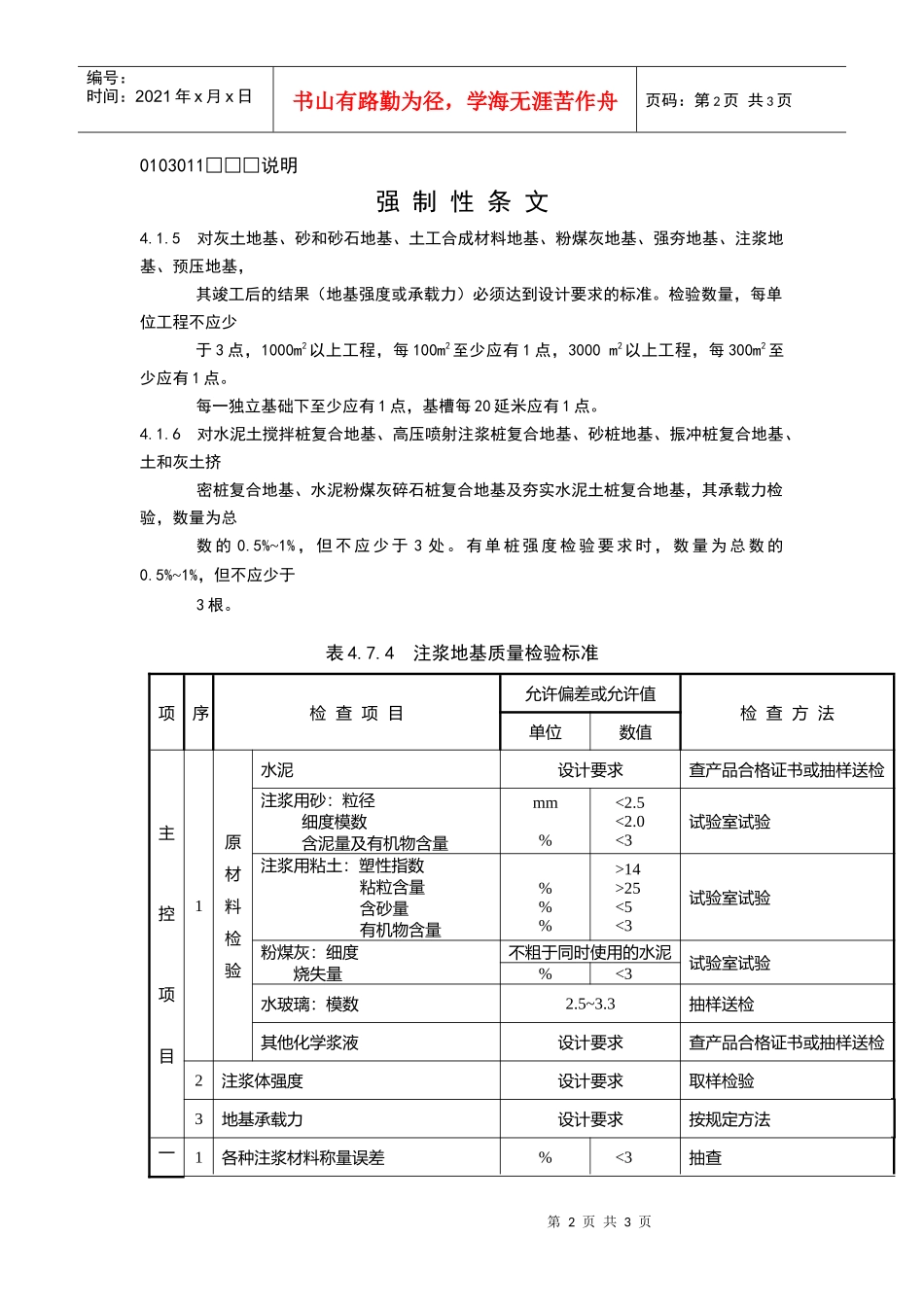 注浆地基检验批质量验收记录_第2页