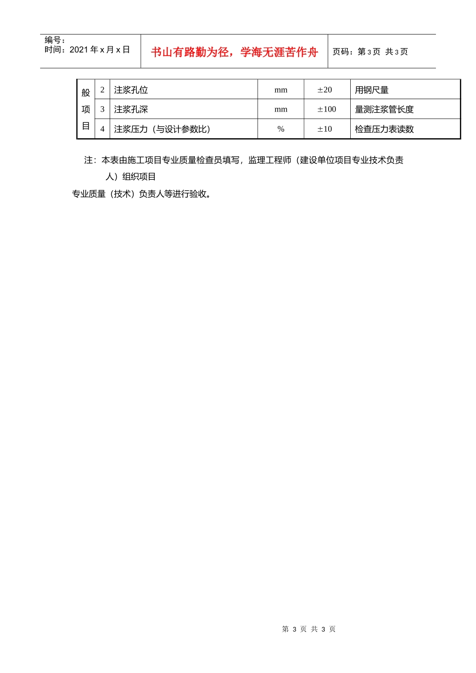 注浆地基检验批质量验收记录_第3页