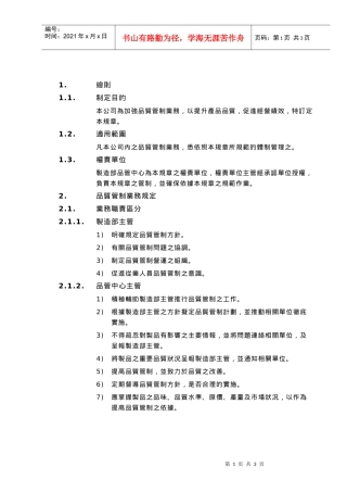 品质管制业务办法1