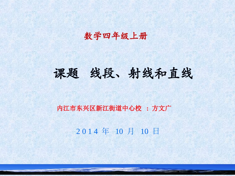 线段、射线和直线_第1页