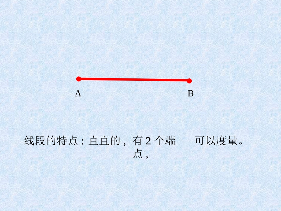 线段、射线和直线_第2页