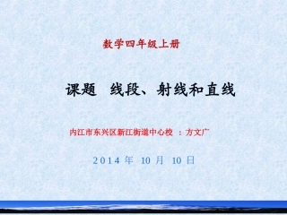 线段、射线和直线