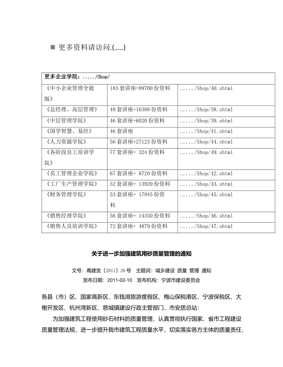 如何加强建筑用砂质量管理_第1页