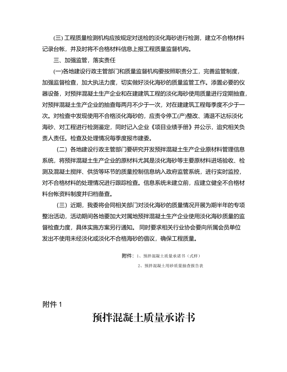 如何加强建筑用砂质量管理_第3页