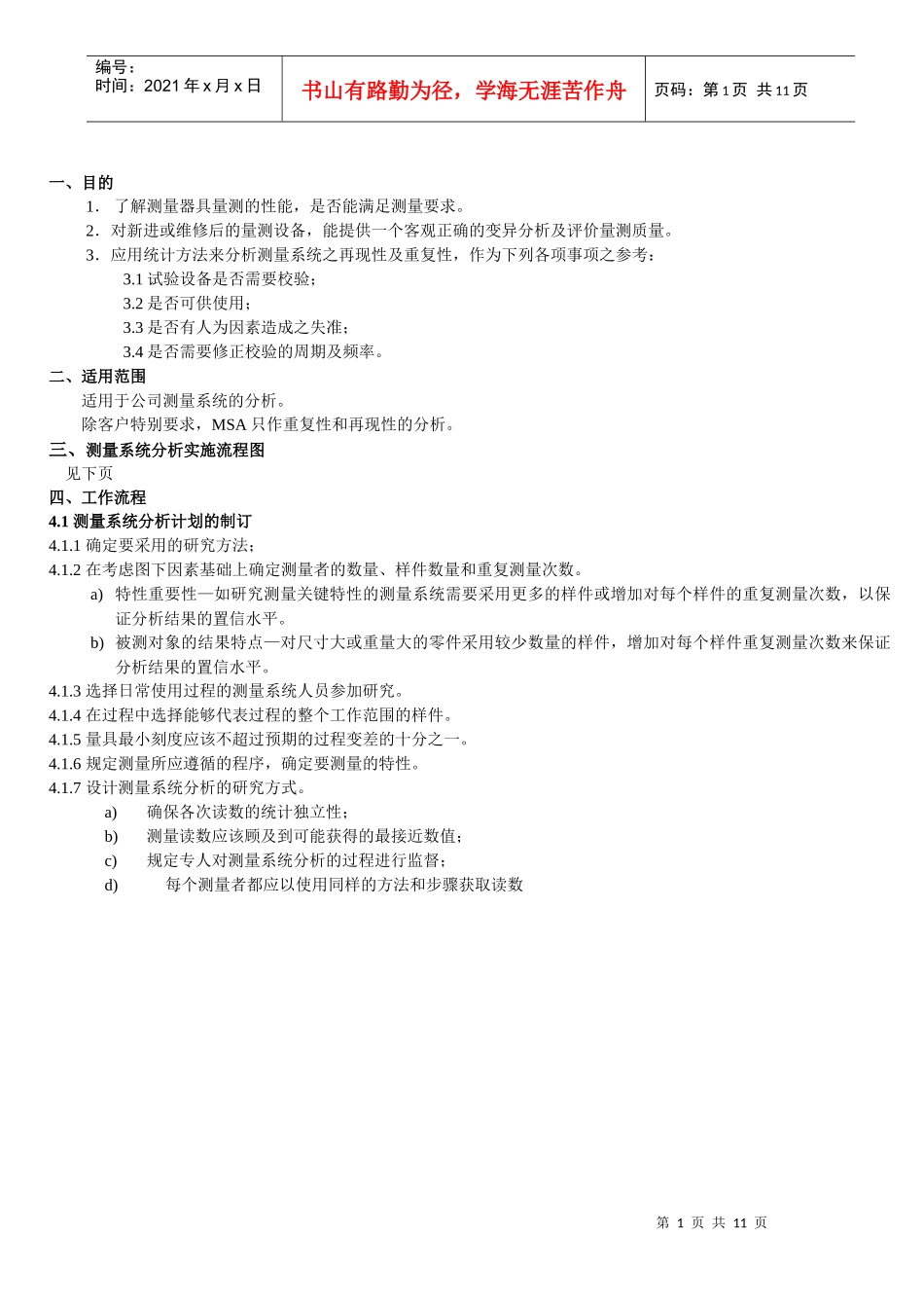 测量系统MSA作业指导书_第1页