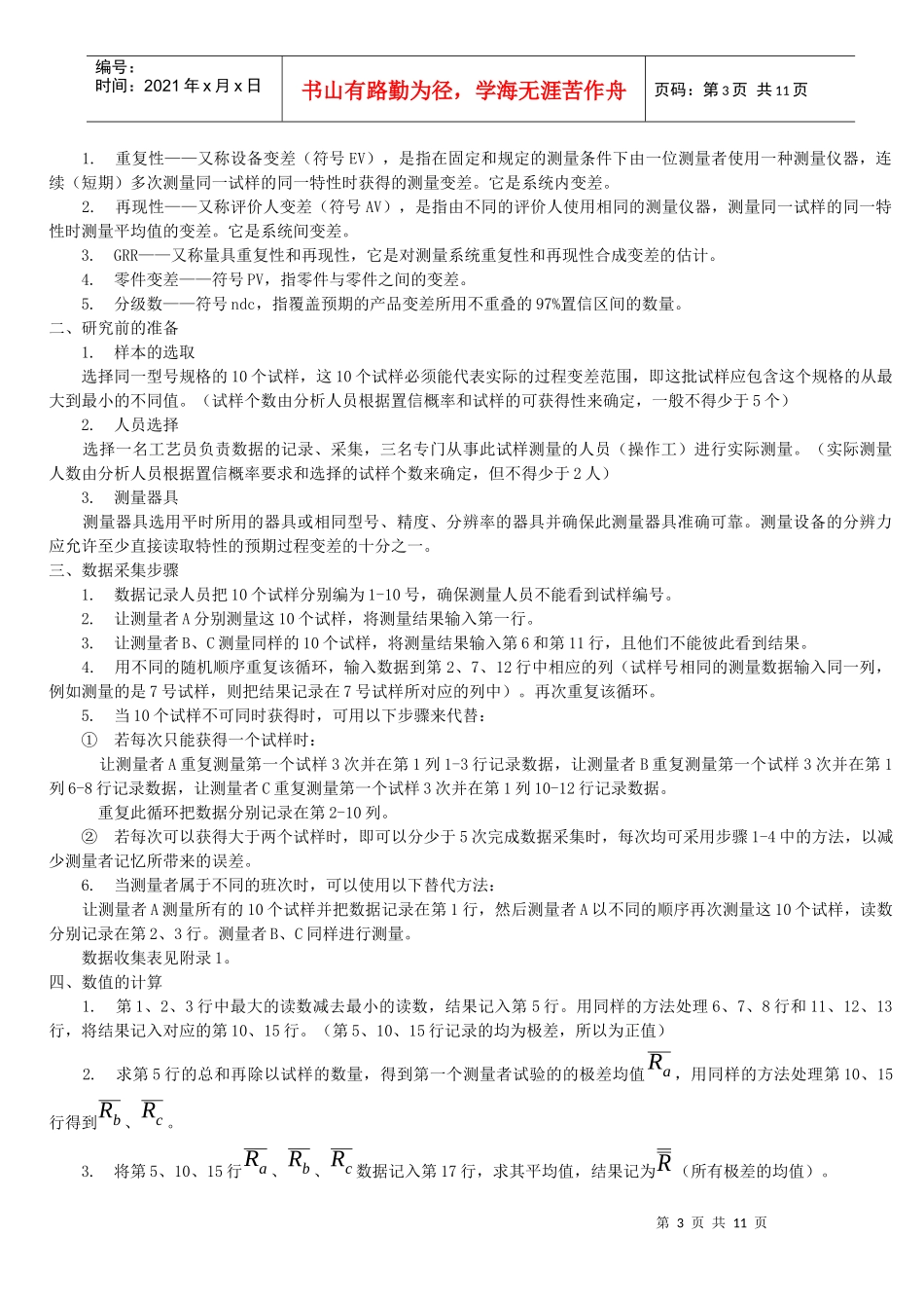 测量系统MSA作业指导书_第3页