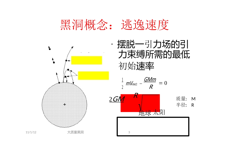 星系中心超大质量黑洞_第3页