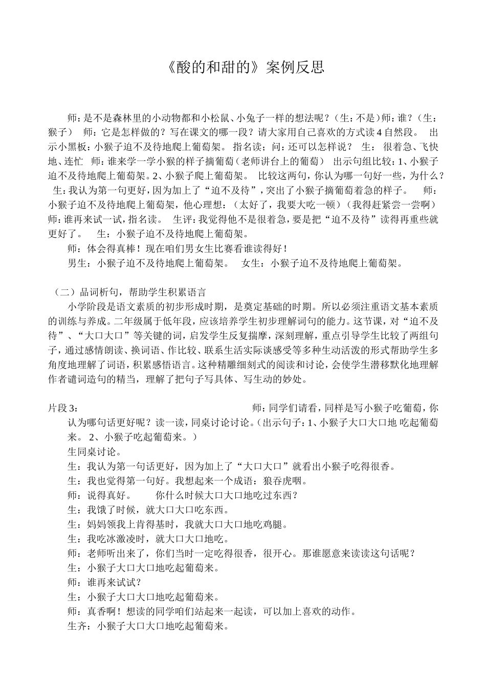 《酸的和甜的》案例反思_第1页