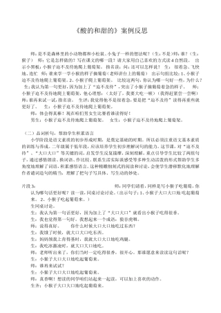 《酸的和甜的》案例反思