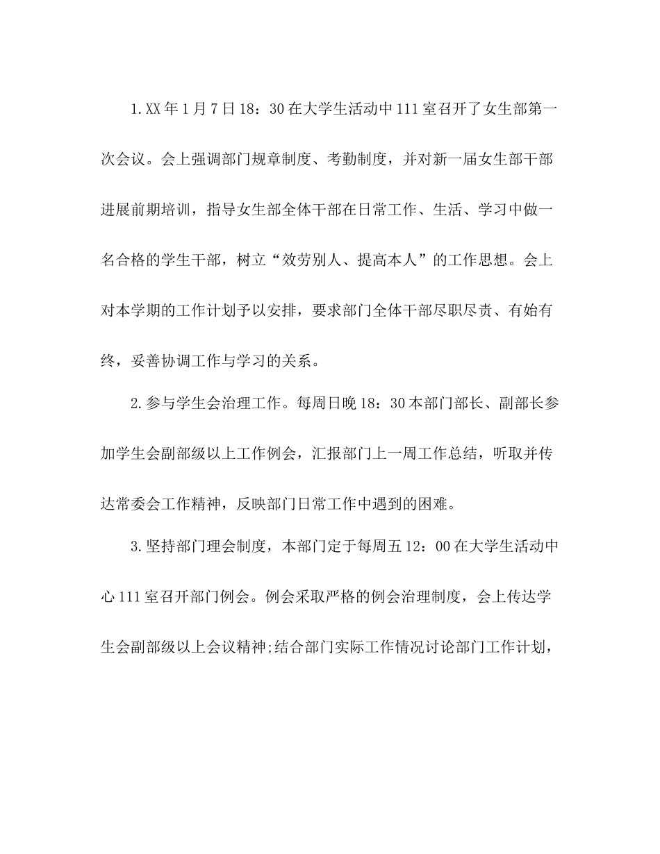 2021年6月学生会工作参考总结范文_第2页