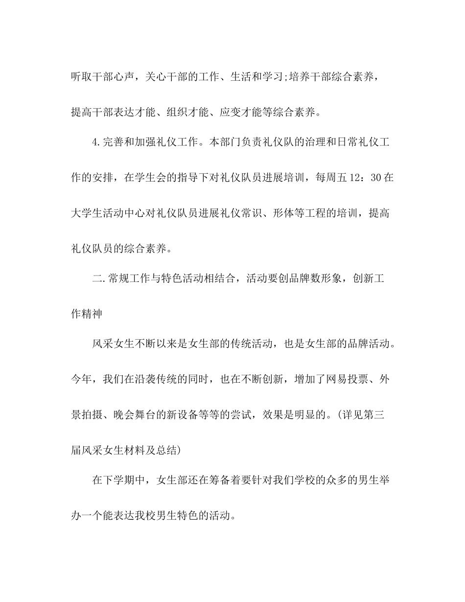 2021年6月学生会工作参考总结范文_第3页