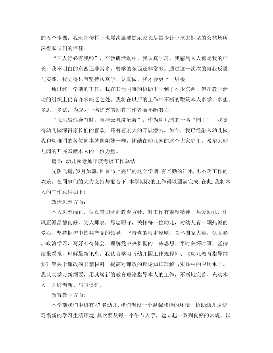2021年度工作参考总结幼儿园教师年度个人工作参考总结_第2页