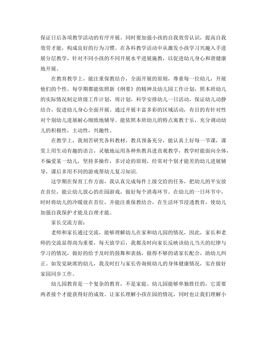2021年度工作参考总结幼儿园教师年度个人工作参考总结_第3页