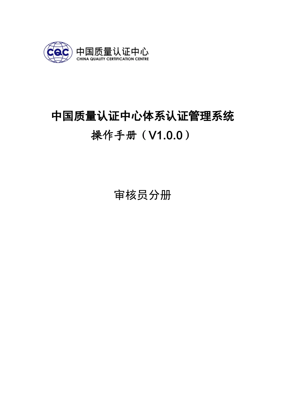 我国质量认证中心体系认证管理系统_第1页