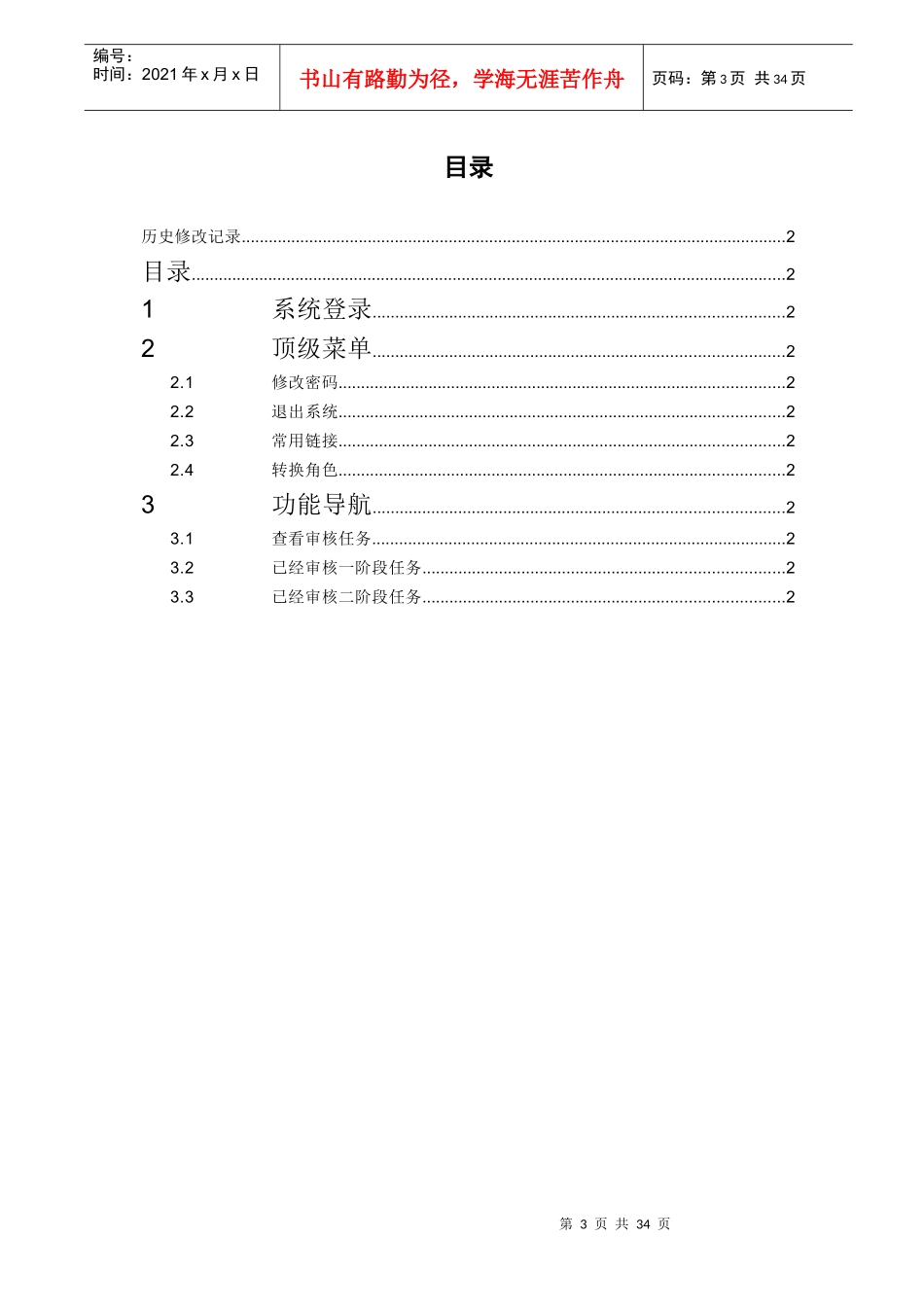 我国质量认证中心体系认证管理系统_第3页