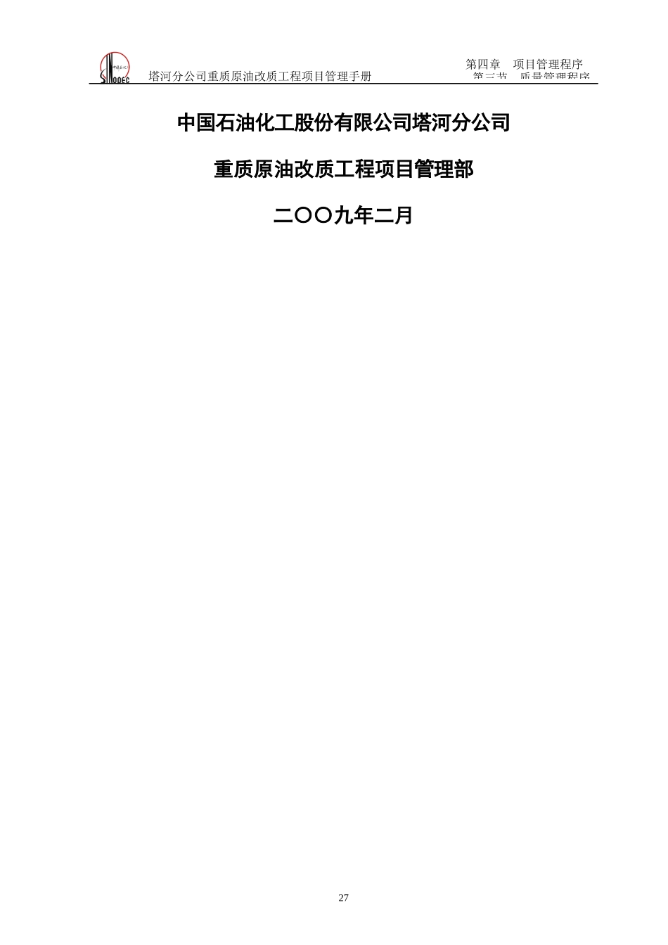 43质量管理程序_第2页