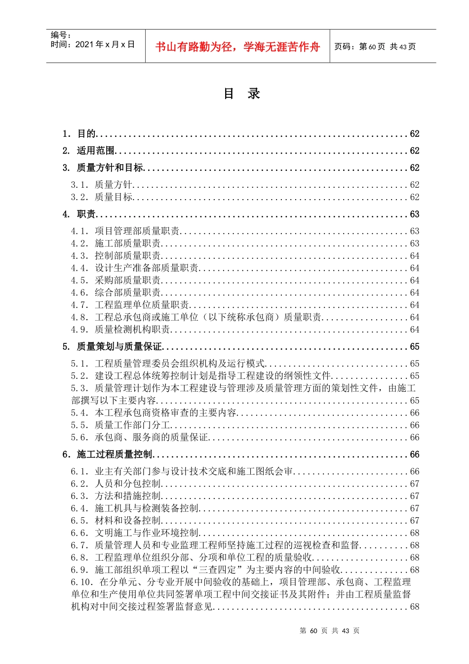 43质量管理程序_第3页