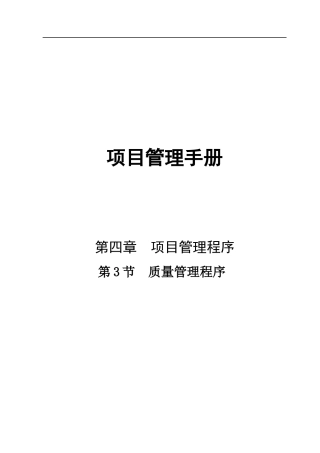 43质量管理程序