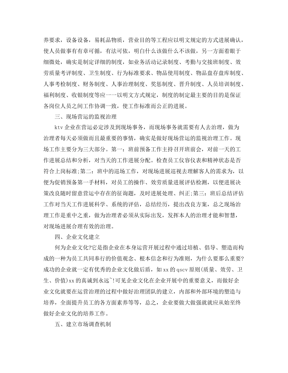 ktv员工年终工作参考总结范本【五篇】_第2页