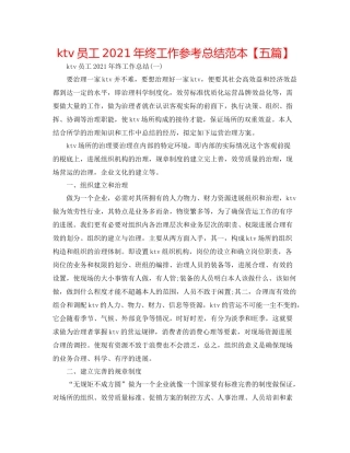 ktv员工年终工作参考总结范本【五篇】