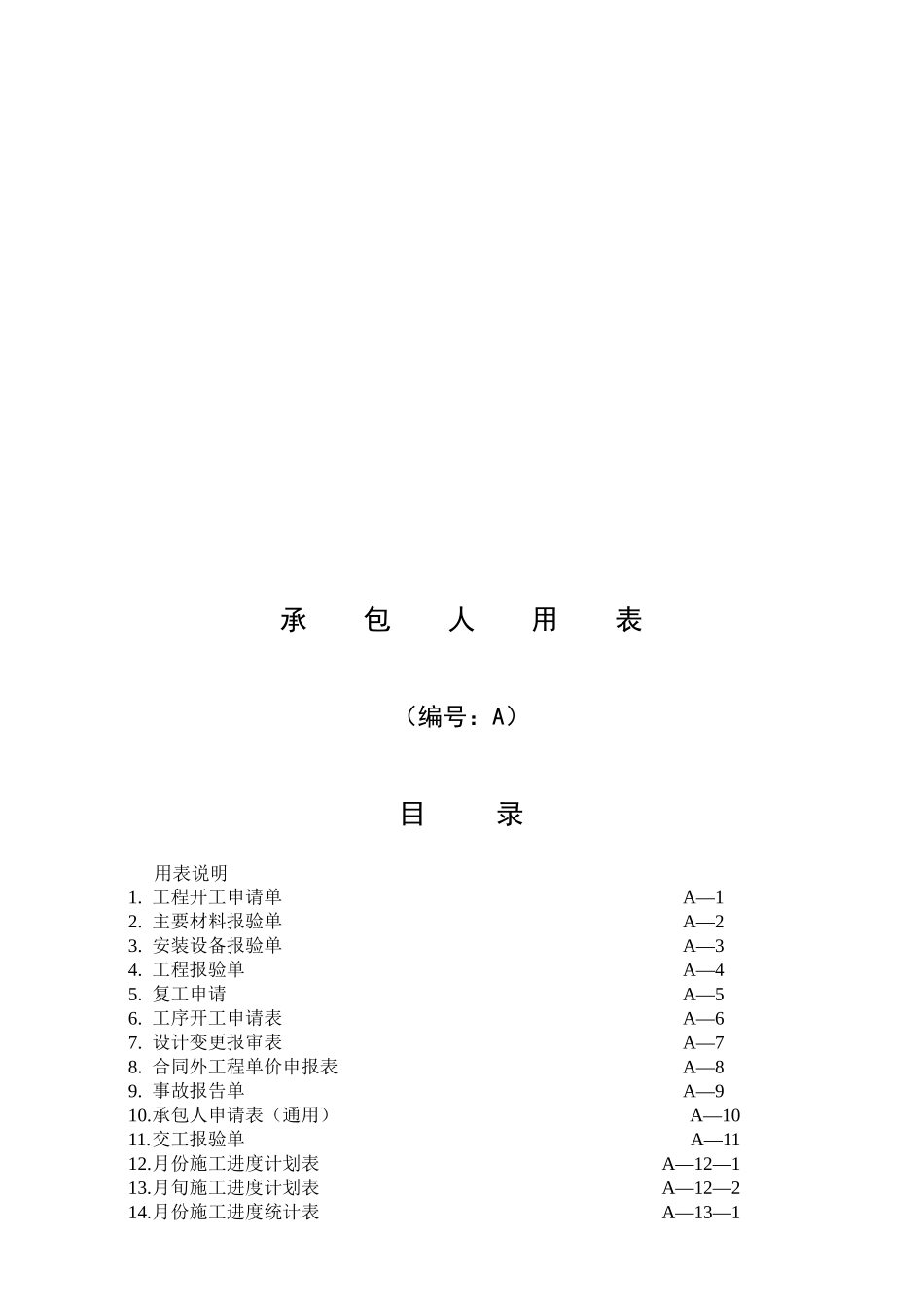 工程质量管理表格_第2页