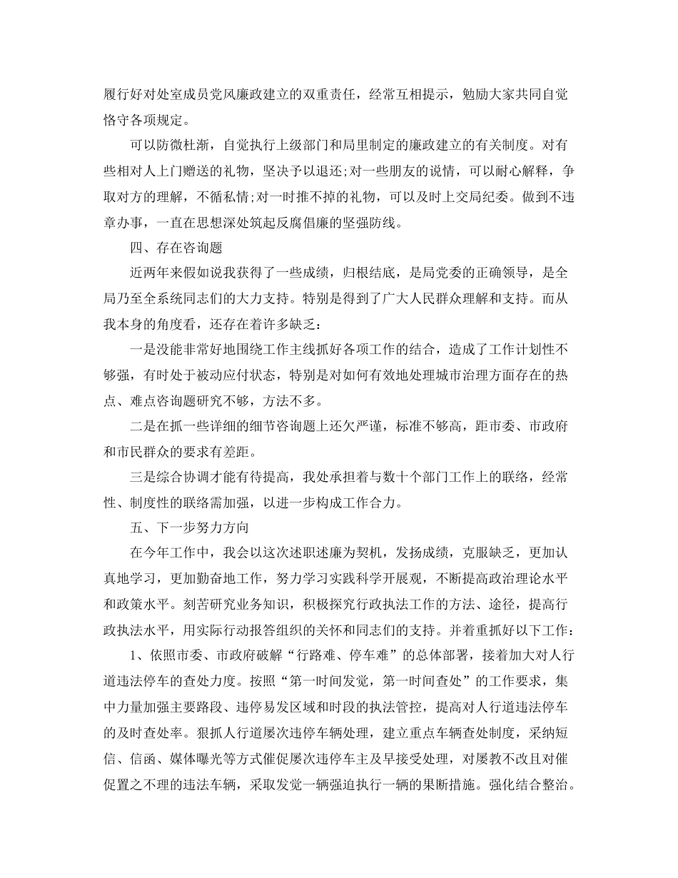 2021年度工作参考总结城管工作个人年度参考总结_第3页