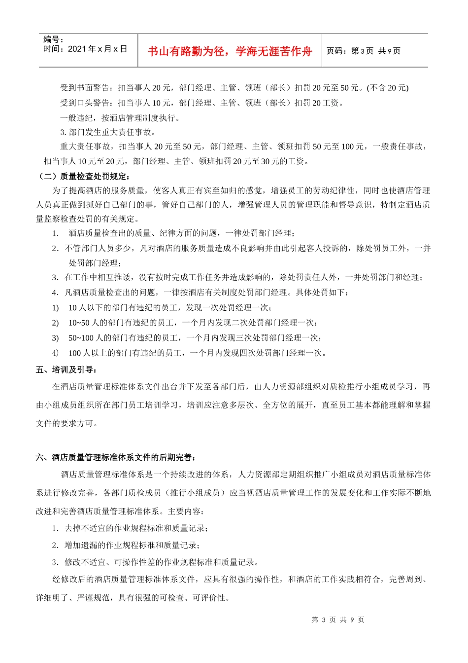 酒店质量管理标准体系(QC)推行方案_第3页