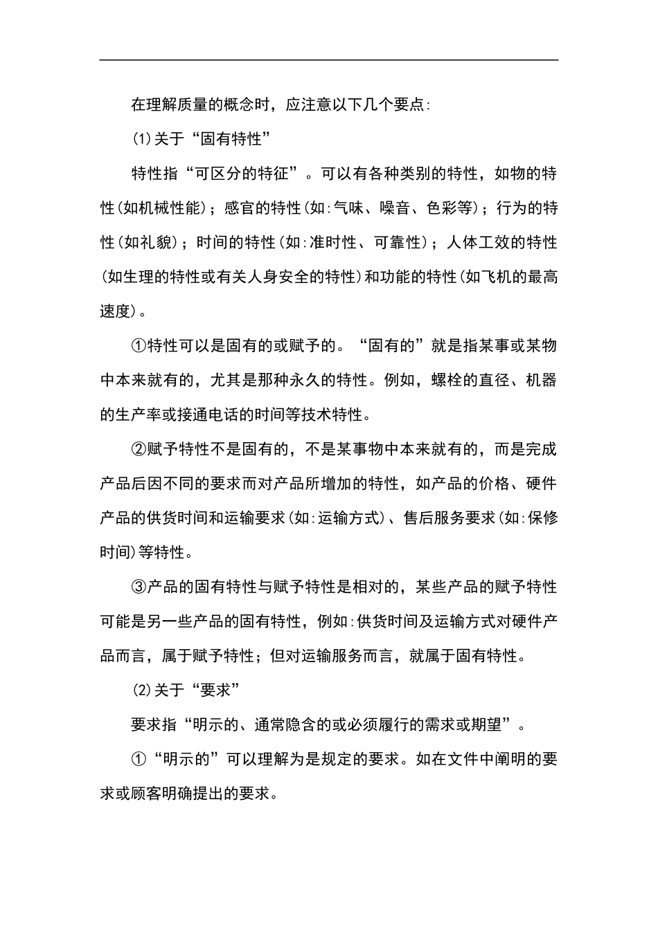 质量管理经典教材_第2页