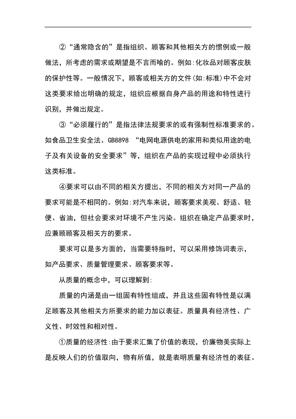 质量管理经典教材_第3页