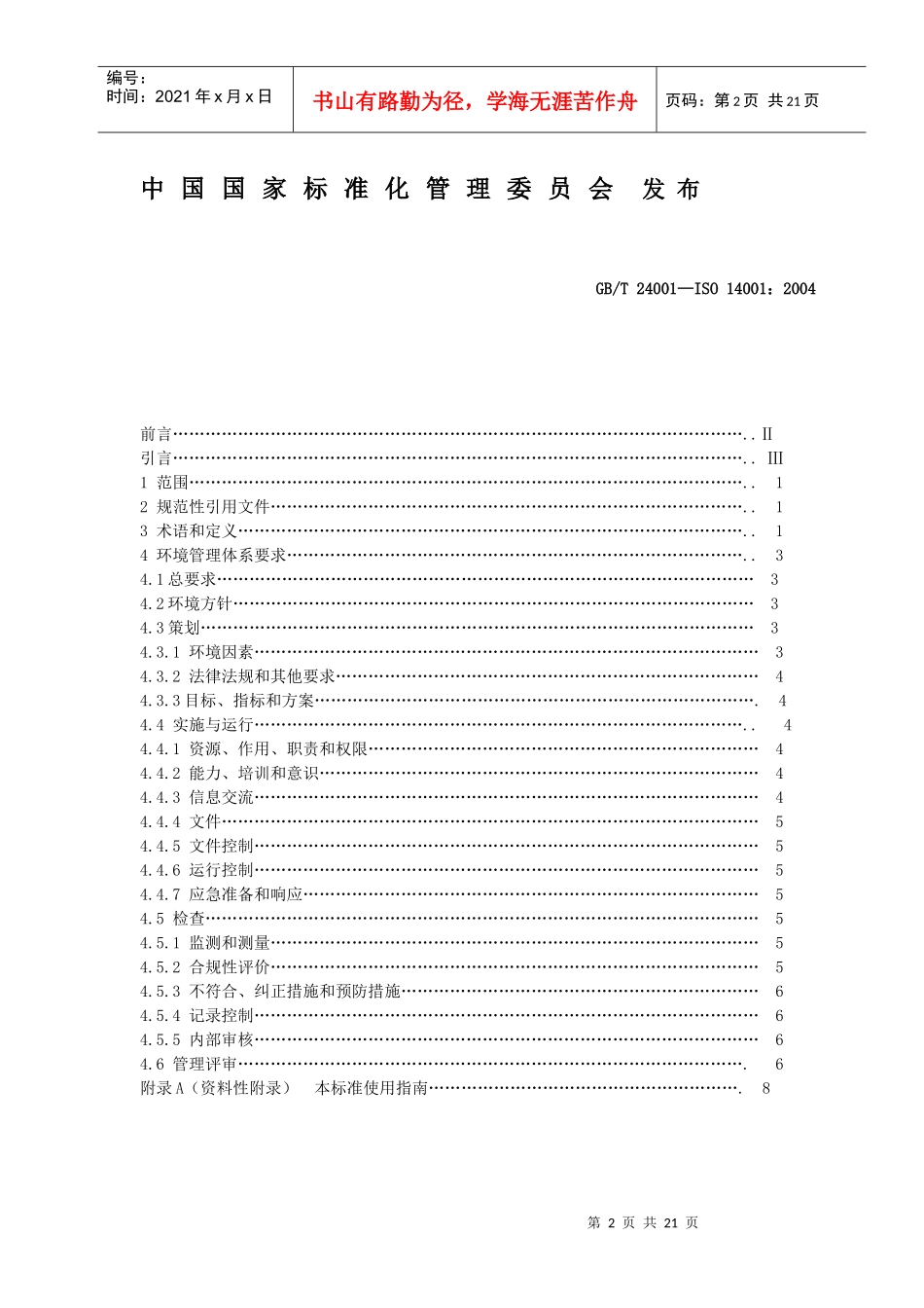 ISO140002004标准_第2页