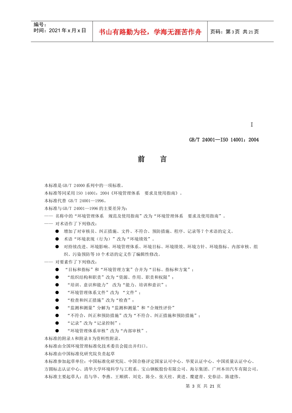 ISO140002004标准_第3页