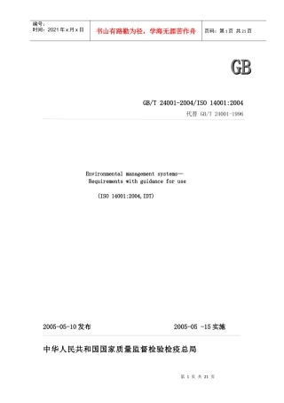 ISO140002004标准