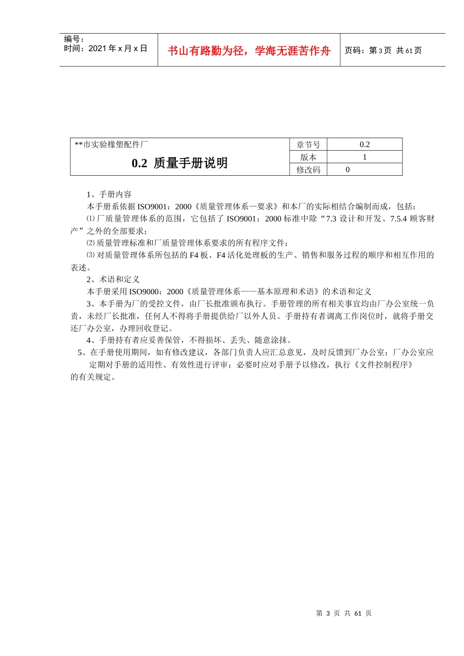 XX市实验橡塑厂质量管理体系_第3页