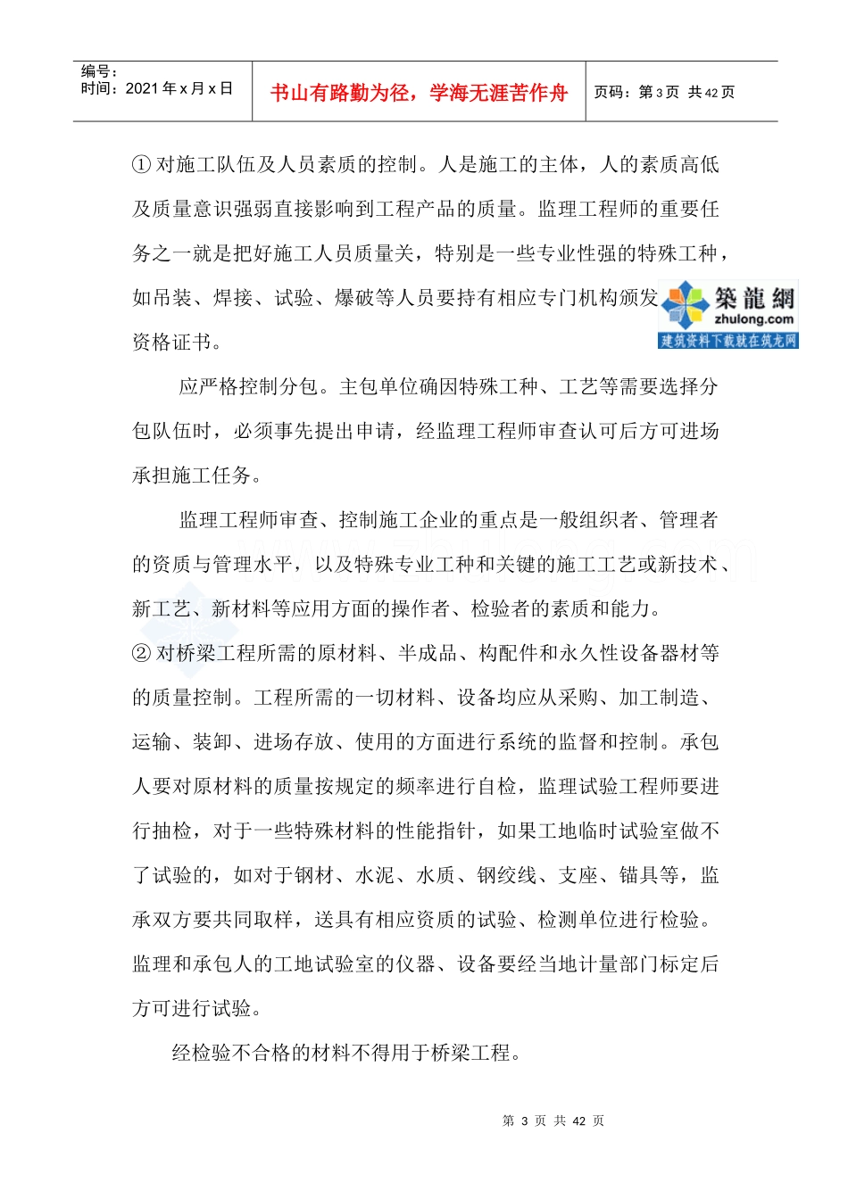 桥梁施工质量控制_secret_第3页