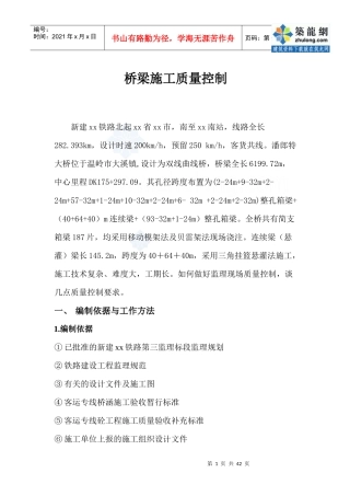 桥梁施工质量控制_secret