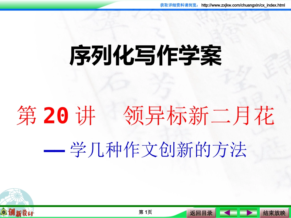 领异标新二月花_第1页