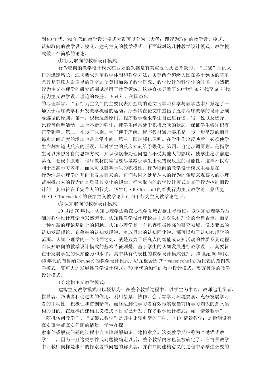 信息技术与中学地理课程教学的整合_第3页