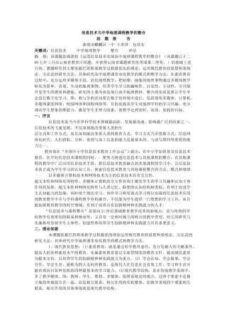 信息技术与中学地理课程教学的整合