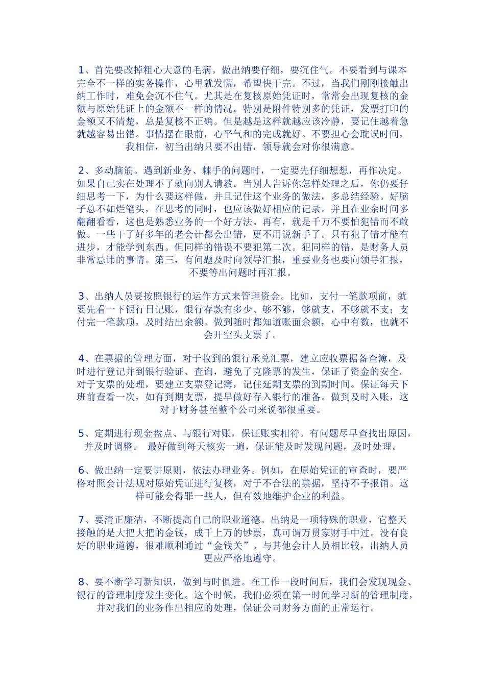 出纳工作需知_第1页
