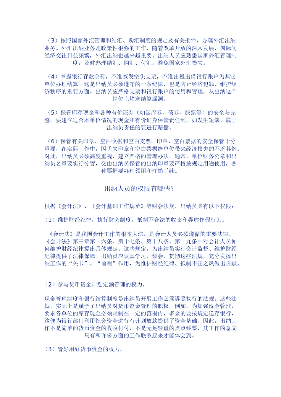 出纳工作需知_第3页