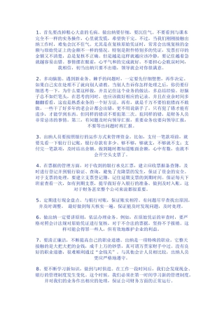 出纳工作需知