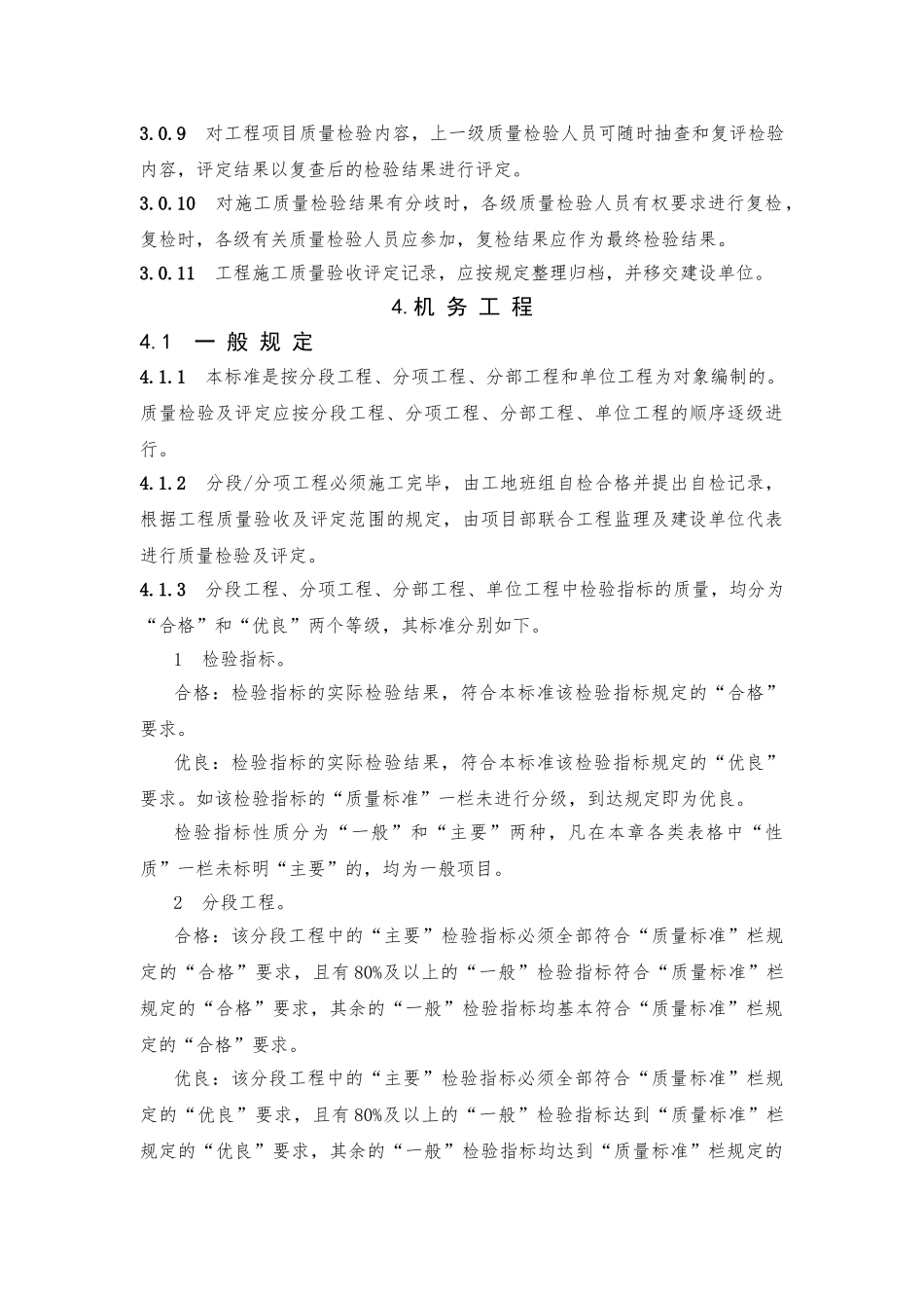 脱硫工程施工质量验收及评定范围划分表机务_DLT5417-2009(DOC97页)_第3页