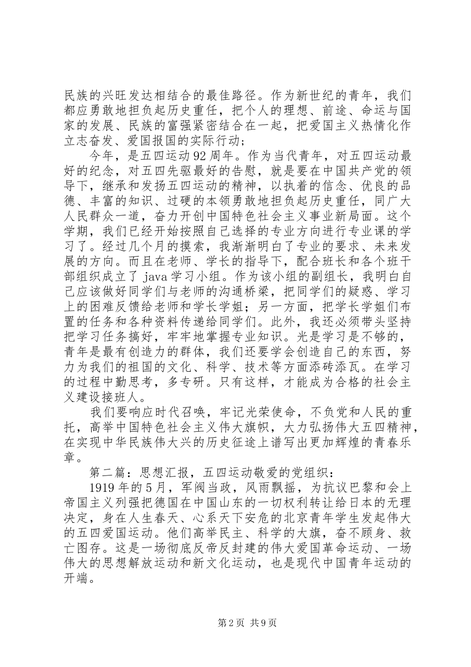 关于五四运动思想汇报_第2页