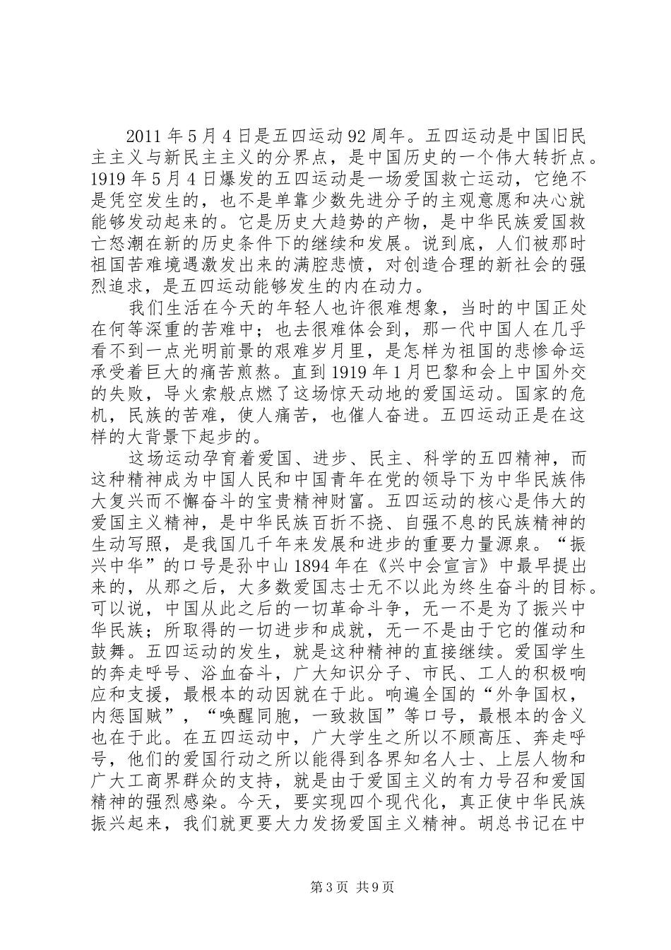 关于五四运动思想汇报_第3页
