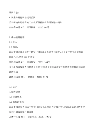 新所得税法资料-国税文件