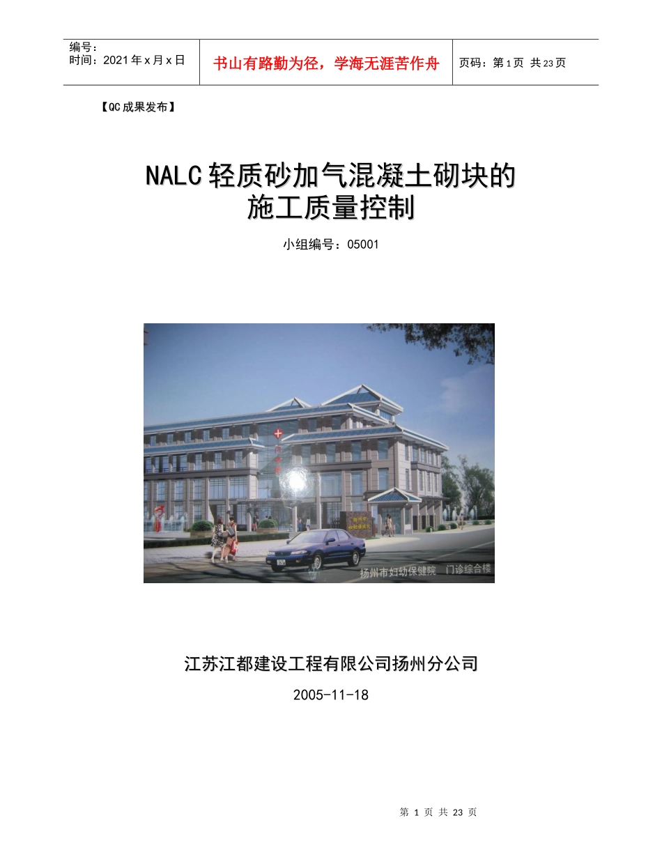 QC成果发布-NALC_第1页