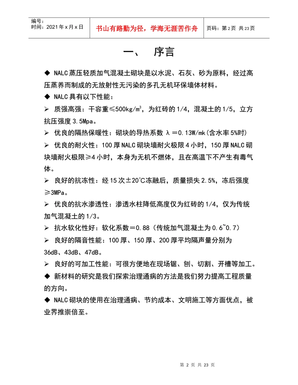 QC成果发布-NALC_第2页