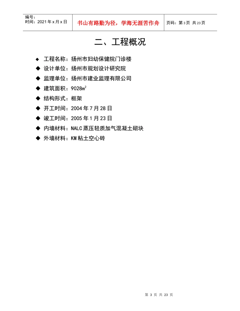 QC成果发布-NALC_第3页